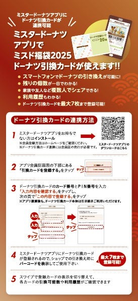 ミスド福袋2025、ポケモンデザインで登場（予約は12/11から）