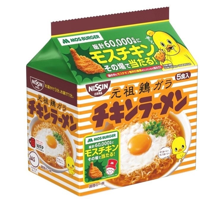 モスバーガーとチキンラーメンの新たなコラボ企画　モス公式Xフォロリポ＋指定のハッシュタグで「モスチ金」当たる