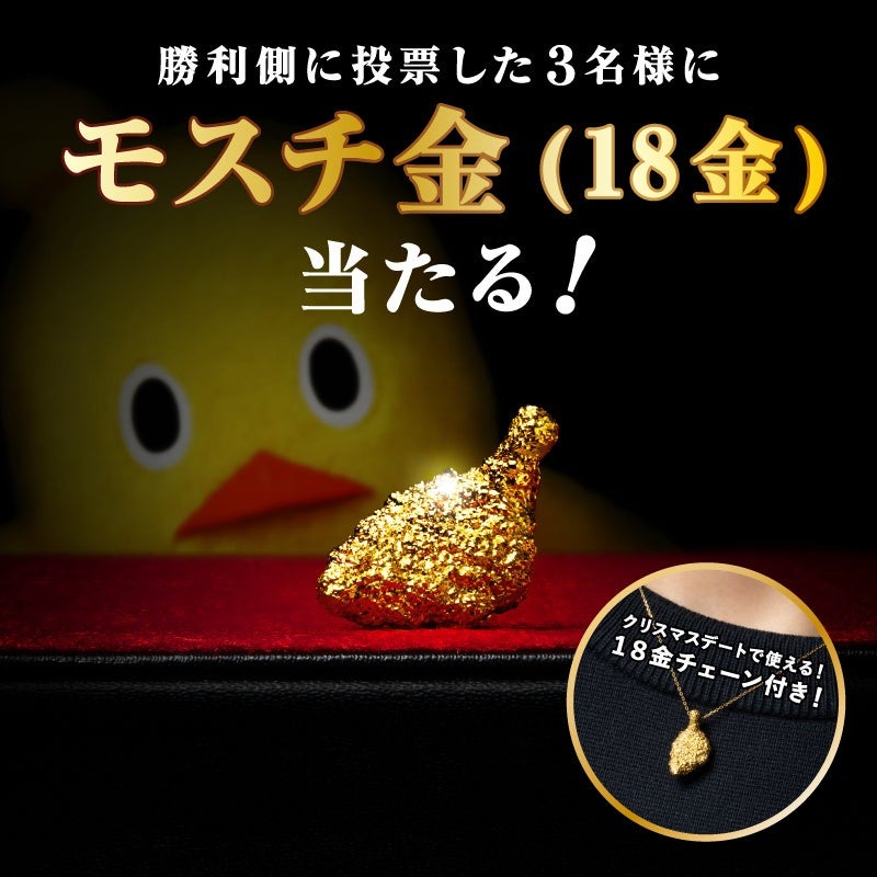 モスバーガーとチキンラーメンの新たなコラボ企画　モス公式Xフォロリポ＋指定のハッシュタグで「モスチ金」当たる