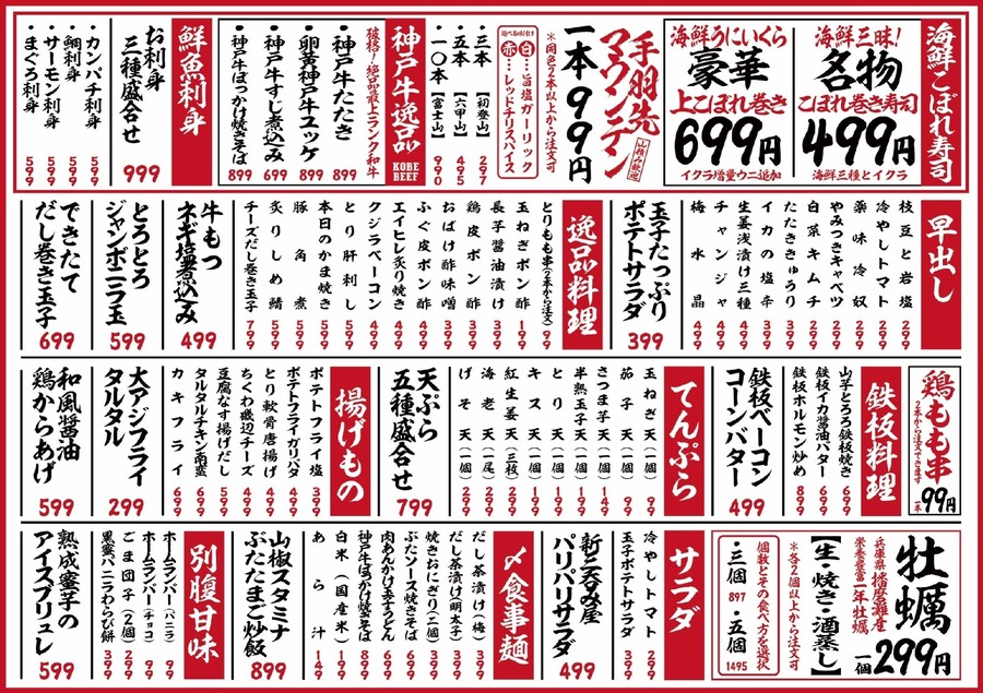 「新三呑み屋 三宮店」2周年記念キャンペーン開催　生ビール、ハイボール、レモンサワーが1杯10円(12/2-11)