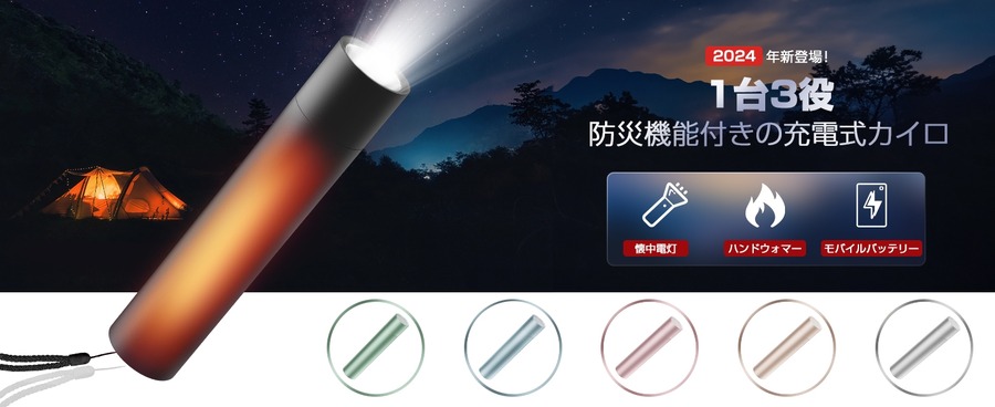 Amazonブラックフライデーで冬支度　モバイルバッテリーにもなるカイロや蓄熱式湯たんぽ