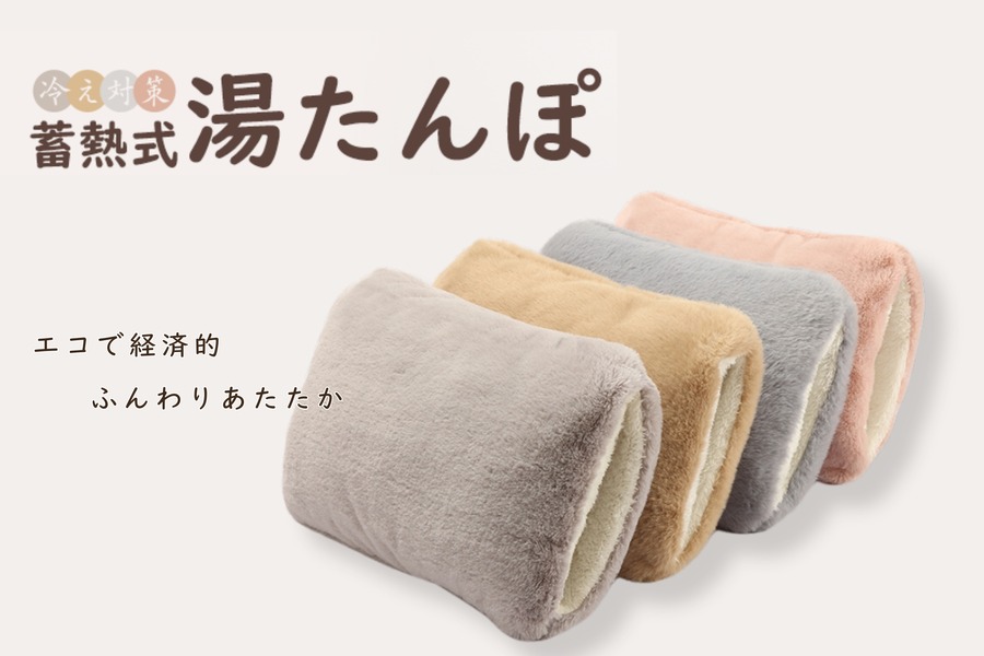 Amazonブラックフライデーで冬支度　モバイルバッテリーにもなるカイロや蓄熱式湯たんぽ