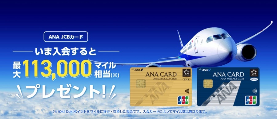 ANAクレジットカードおすすめ4選　1番お得なキャンペーン、最強マイル獲得＆交換シミュレーションも公開