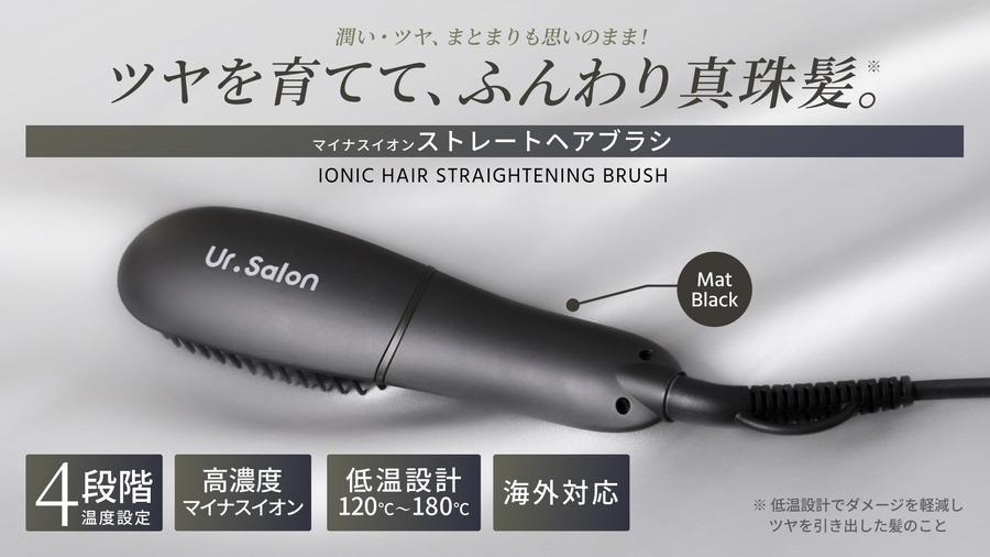 【Amazonブラックフライデー】ストレートヘアアイロンなど「Ur.Salon」のヘアケア商品がセール中！