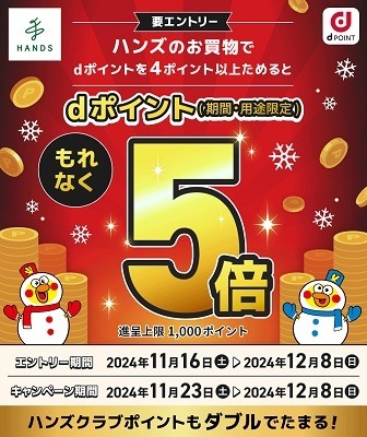 dポイントカード提示・d払いで1億ポイント山分け　dポイント＆d払い加盟店での1会計でお得に口数稼ぎを