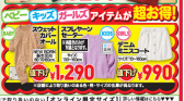 チラシはチェックしとこ！サイズ合えばラッキーな超お得商品もあるので…mofusandコラボは本日発売！