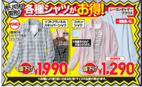 チラシはチェックしとこ！サイズ合えばラッキーな超お得商品もあるので…mofusandコラボは本日発売！