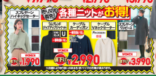 チラシはチェックしとこ！サイズ合えばラッキーな超お得商品もあるので…mofusandコラボは本日発売！