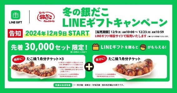 【築地銀だこ】1舟390円のたこ焼きの「年末大感謝祭」　回数券とどちらを使うべきか計算
