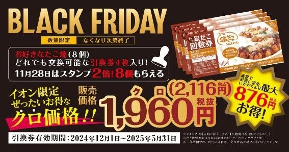 【築地銀だこ】1舟390円のたこ焼きの「年末大感謝祭」　回数券とどちらを使うべきか計算