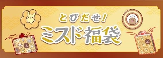 【ミスド福袋】元とれ難易度UP！アプリスタンプはNG…「慎重に吟味」をおすすめ