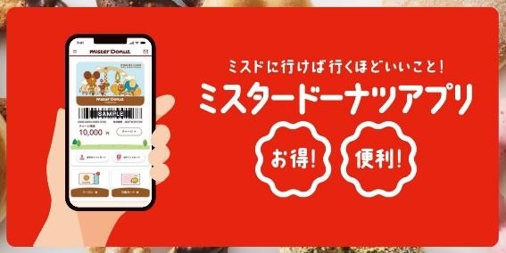 【ミスド福袋】元とれ難易度UP！アプリスタンプはNG…「慎重に吟味」をおすすめ