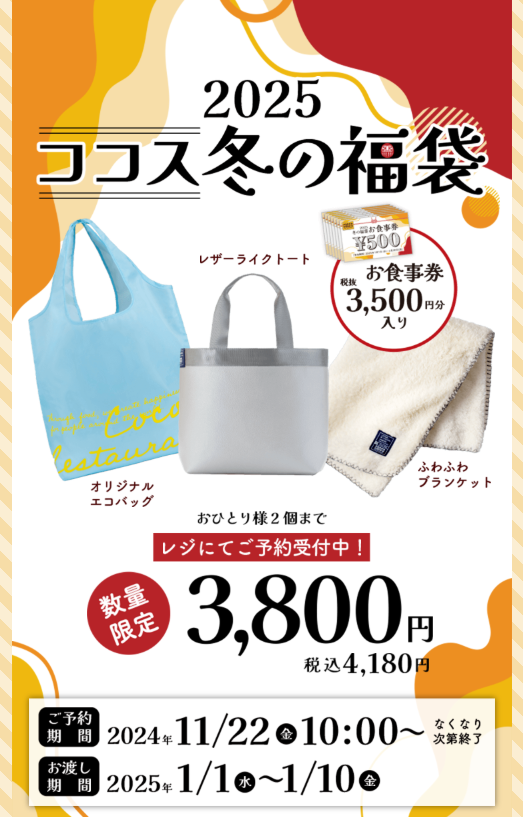 抽選で落選、予約し忘れ…「店舗で買える」可能性のある福袋6つ