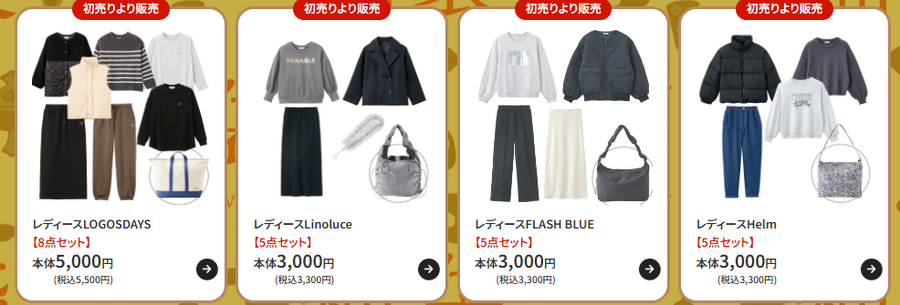 しまむら福袋＆HAPPY BAG　オンライン予約は12/2 15時～　店頭販売12/18・21