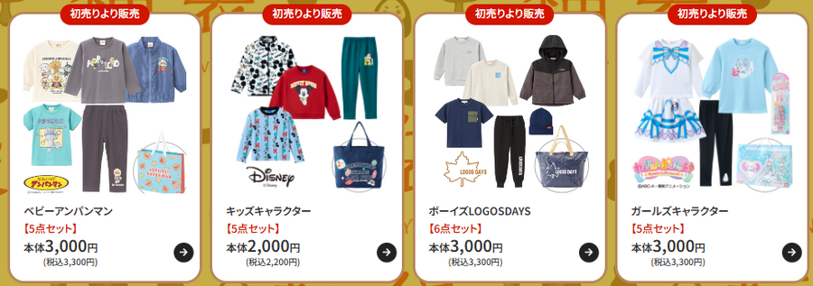 しまむら福袋＆HAPPY BAG　オンライン予約は12/2 15時～　店頭販売12/18・21