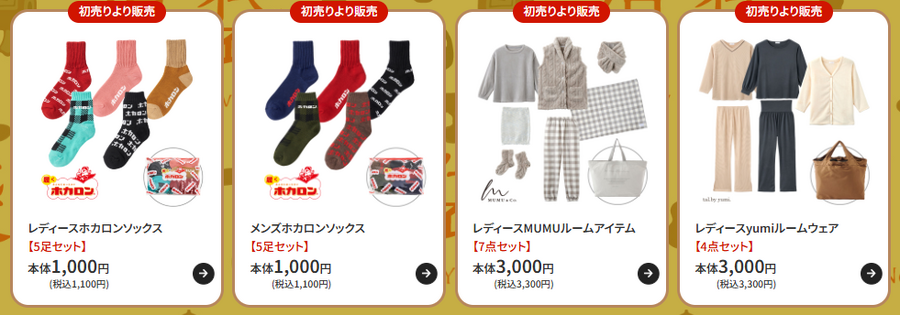 しまむら福袋＆HAPPY BAG　オンライン予約は12/2 15時～　店頭販売12/18・21