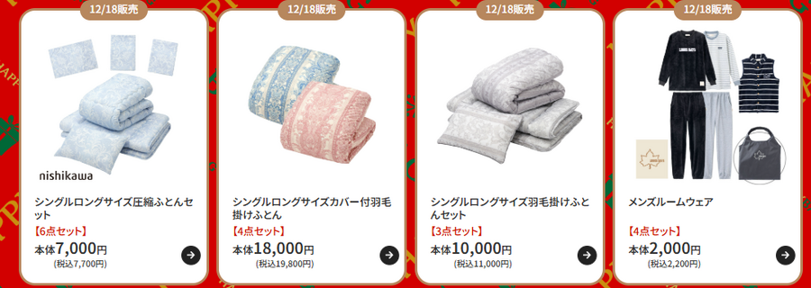 しまむら福袋＆HAPPY BAG　オンライン予約は12/2 15時～　店頭販売12/18・21