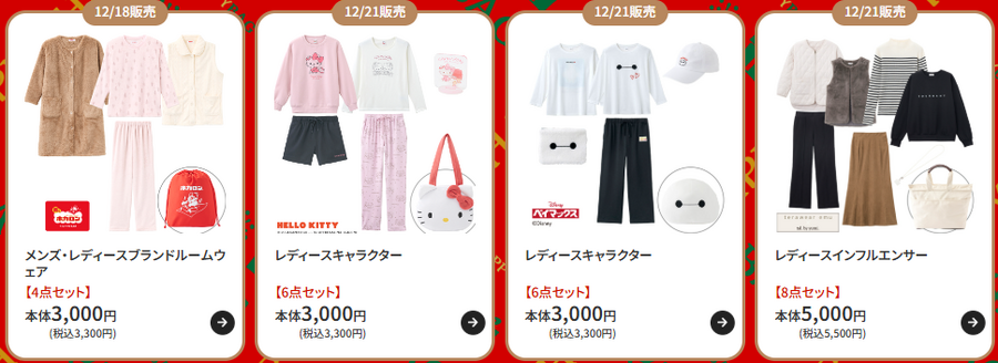 しまむら福袋＆HAPPY BAG　オンライン予約は12/2 15時～　店頭販売12/18・21
