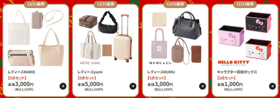 しまむら福袋＆HAPPY BAG　オンライン予約は12/2 15時～　店頭販売12/18・21