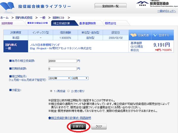 大変だった投資信託の積立投資の成績確認をポチポチッと簡単に見れるサイトが登場