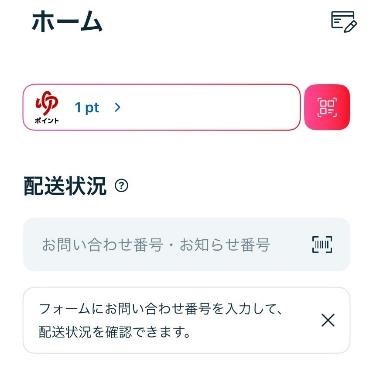 郵便局で1日1回「ゆうゆうポイント」が貯まる 1,000万ポイント山分けも 貯め方と使い道を詳しく紹介