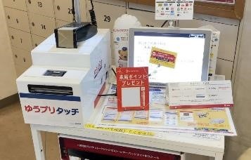 郵便局で1日1回「ゆうゆうポイント」が貯まる 1,000万ポイント山分けも 貯め方と使い道を詳しく紹介