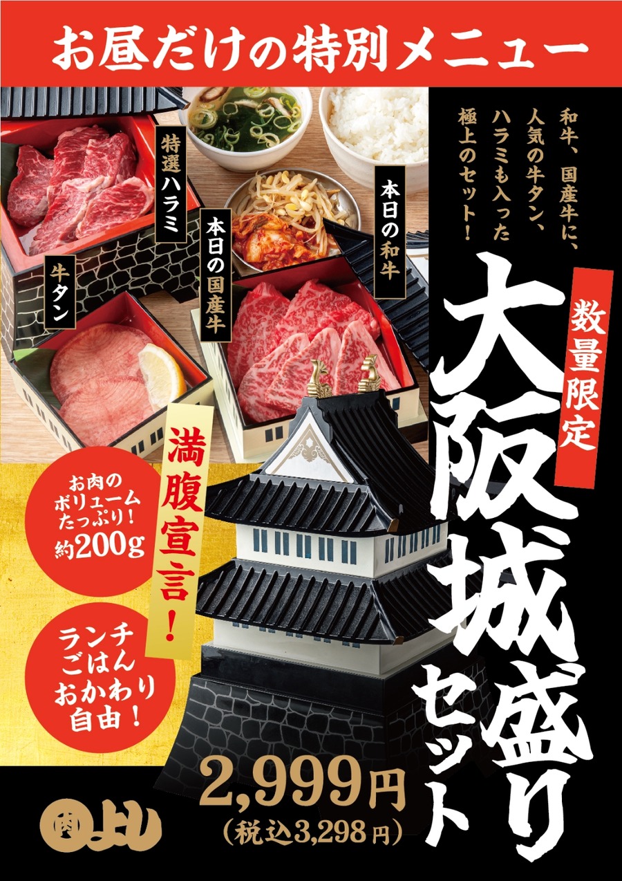 大阪「焼肉ホルモンまるよし」のランチでごはん食べ放題！