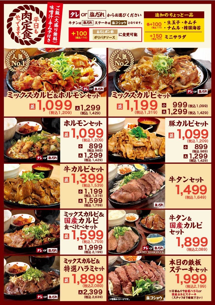 大阪「焼肉ホルモンまるよし」のランチでごはん食べ放題！