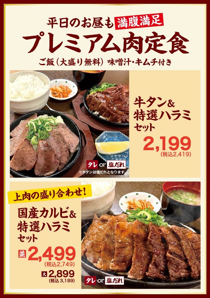 大阪「焼肉ホルモンまるよし」のランチでごはん食べ放題！