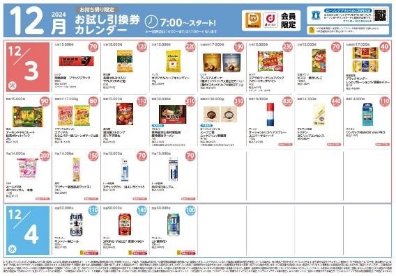 【ローソンお試し引換券12月】対象商品・注目商品　11月の節約効果は1万6,341円