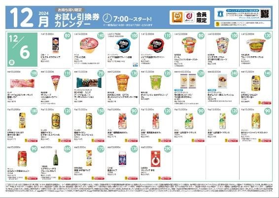 【ローソンお試し引換券12月】対象商品・注目商品　11月の節約効果は1万6,341円