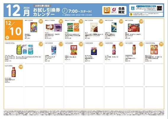 【ローソンお試し引換券12月】対象商品・注目商品　11月の節約効果は1万6,341円