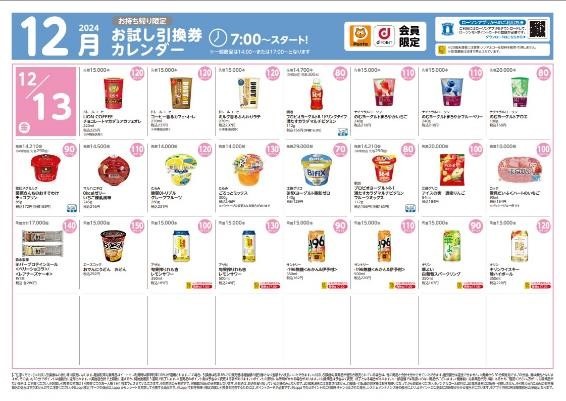 【ローソンお試し引換券12月】対象商品・注目商品　11月の節約効果は1万6,341円