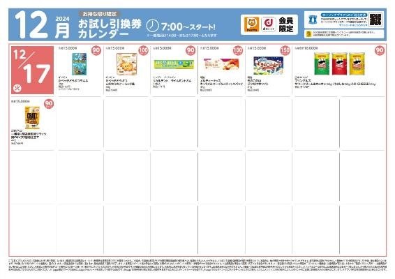 【ローソンお試し引換券12月】対象商品・注目商品　11月の節約効果は1万6,341円