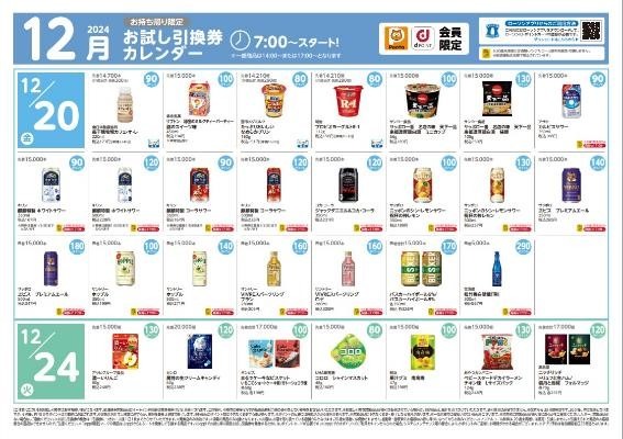 【ローソンお試し引換券12月】対象商品・注目商品　11月の節約効果は1万6,341円