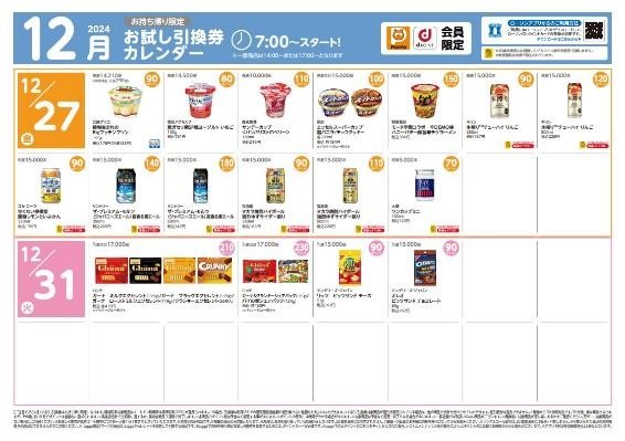 【ローソンお試し引換券12月】対象商品・注目商品　11月の節約効果は1万6,341円