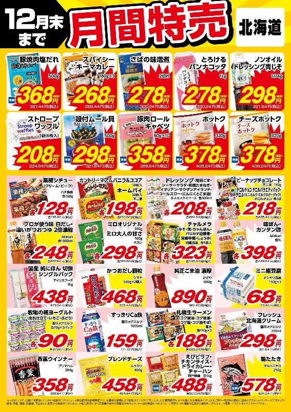 【月間特売】業スマニアが絶対に買う商品に底値発見！冷凍ピラフ系でコメ高騰対策