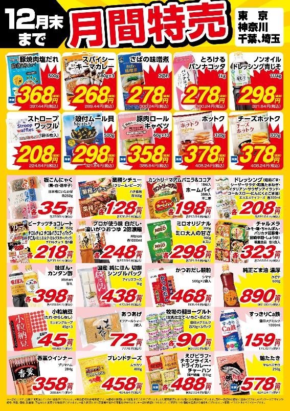 【月間特売】業スマニアが絶対に買う商品に底値発見！冷凍ピラフ系でコメ高騰対策