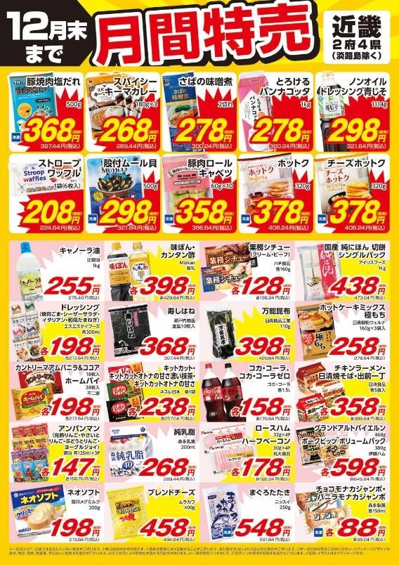 【月間特売】業スマニアが絶対に買う商品に底値発見！冷凍ピラフ系でコメ高騰対策