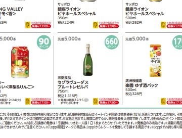 【ローソンお試し引換券12月】対象商品・注目商品　11月の節約効果は1万6,341円