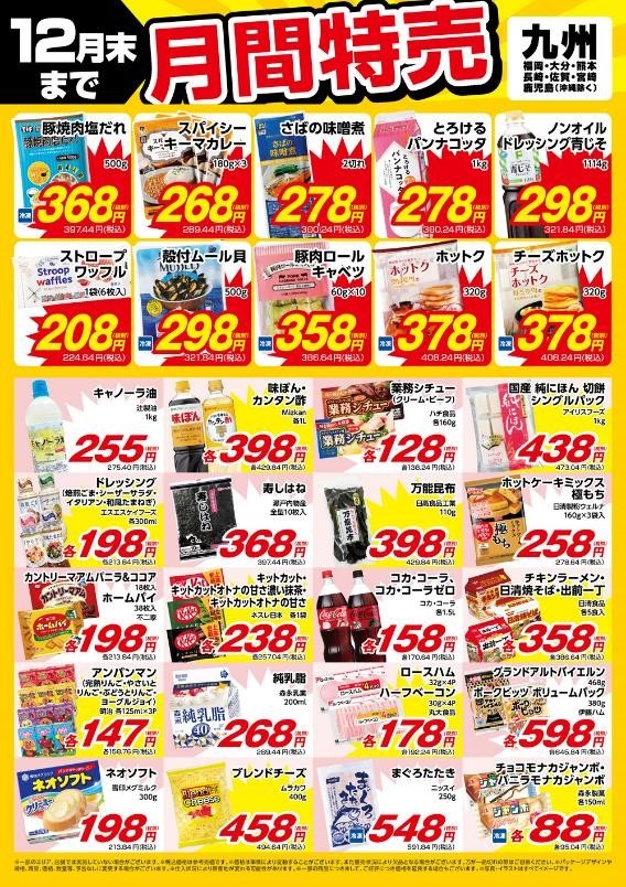 【月間特売】業スマニアが絶対に買う商品に底値発見！冷凍ピラフ系でコメ高騰対策