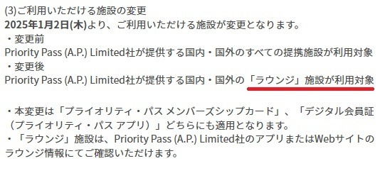 【プライオリティ・パス】ラウンジ以外利用不可・同伴者料金の実質値上げのクレカが続出　dカードプラチナが明るい話題
