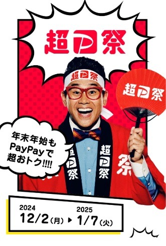 【PayPay】「スクラッチくじ」で全額還元のチャンス　PayPayクレジット・ソフトバンクユーザーなら確率アップ！