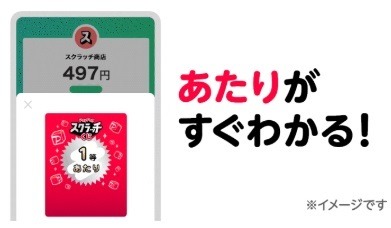 【PayPay】「スクラッチくじ」で全額還元のチャンス　PayPayクレジット・ソフトバンクユーザーなら確率アップ！