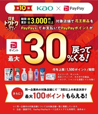 【PayPay】「スクラッチくじ」で全額還元のチャンス　PayPayクレジット・ソフトバンクユーザーなら確率アップ！