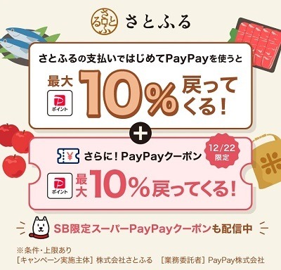 【PayPay】「スクラッチくじ」で全額還元のチャンス　PayPayクレジット・ソフトバンクユーザーなら確率アップ！