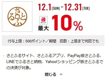 【PayPay】「スクラッチくじ」で全額還元のチャンス　PayPayクレジット・ソフトバンクユーザーなら確率アップ！
