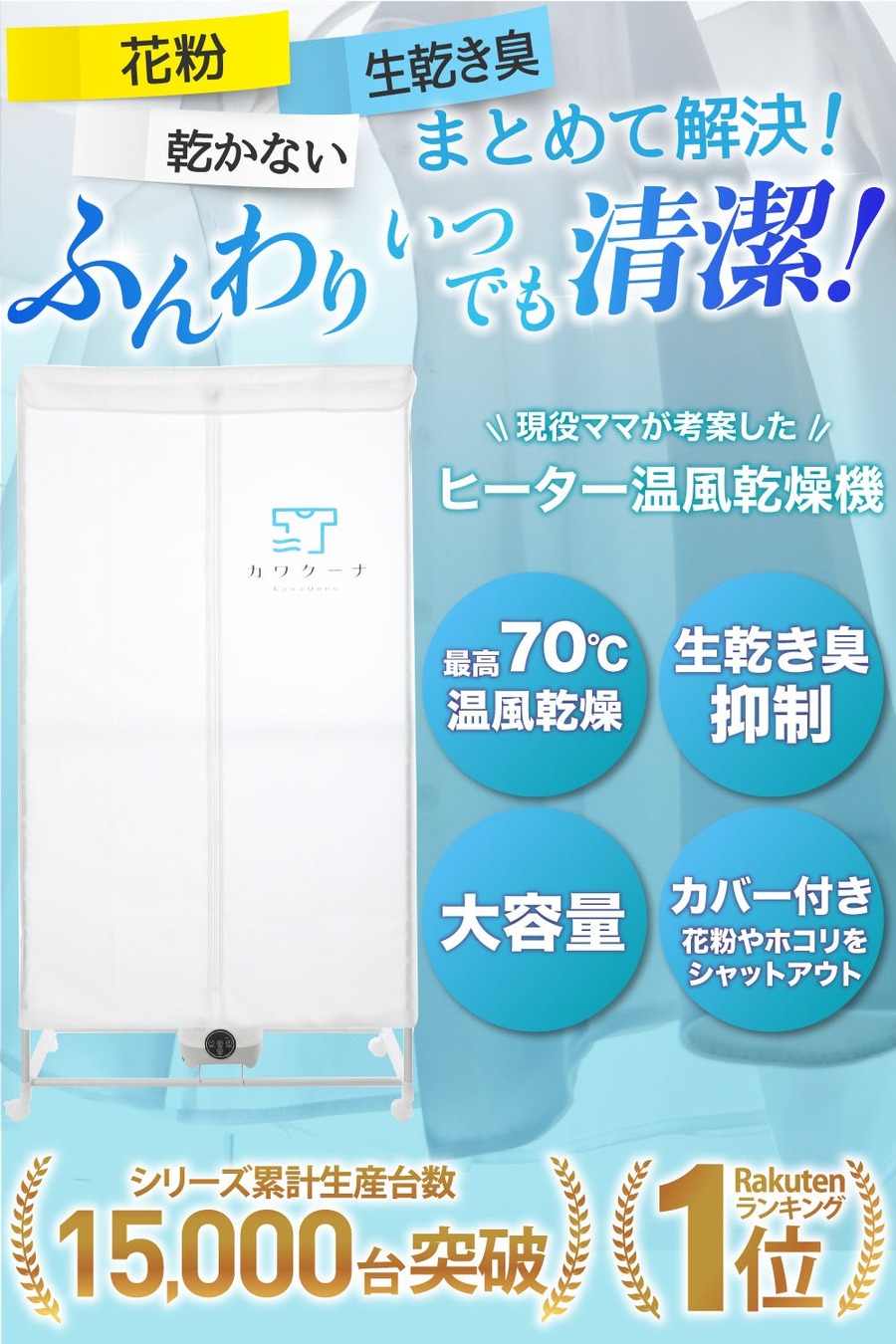 現役ママが考案「室内用衣類乾燥機」特別価格で登場！Amazonブラックフライデー