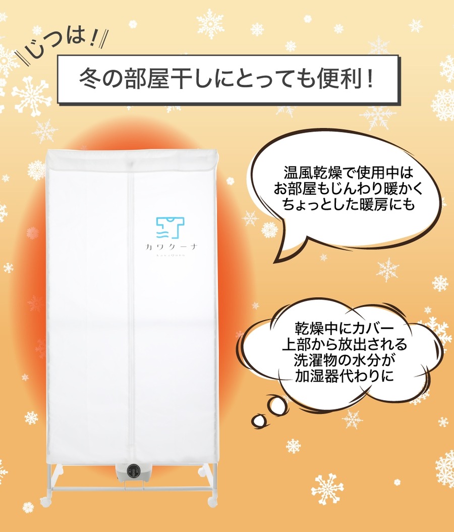 現役ママが考案「室内用衣類乾燥機」特別価格で登場！Amazonブラックフライデー