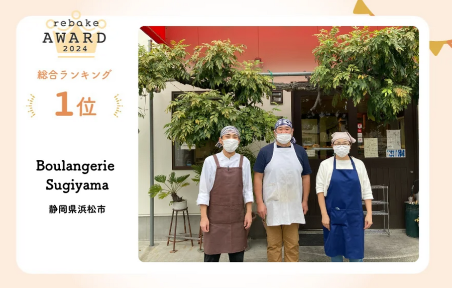 パン好きが選んだパン屋さんランキング「rebake AWARD 2024」発表